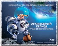 Podmyshku
Килимок для миші Ice age